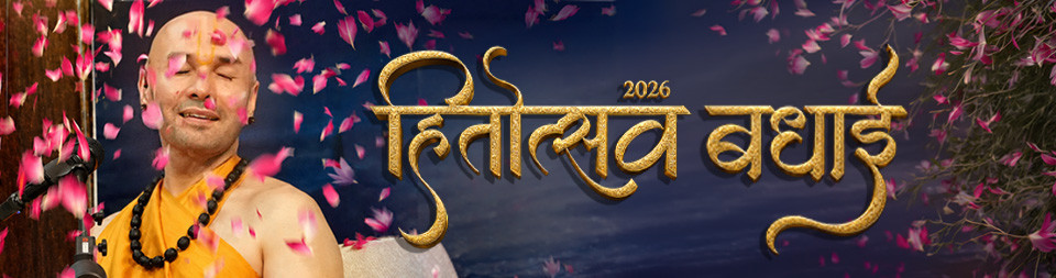 Hitotsava Badhaai Vrindavan apr 2026
