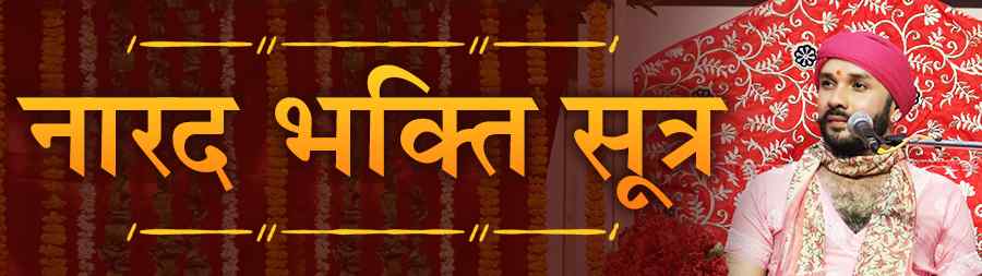 narad bhakti sutra free download