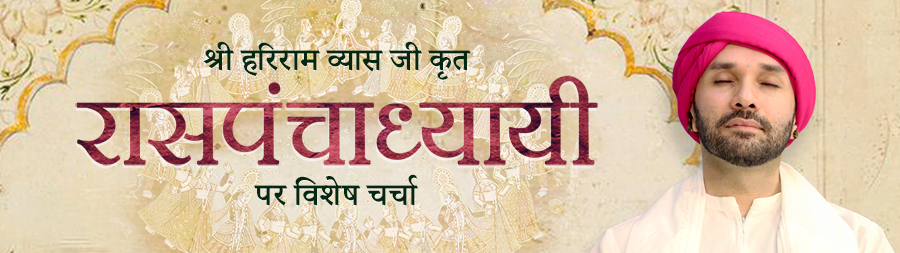 Raas Panchadhyayi Vrindavan oct 2024