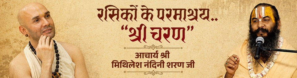 Rasikon Ke Paramashray.. 
