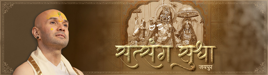 Satsang Sudha (Raas Panchadhyayi) Jaipur nov 2025
