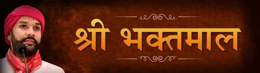 shree bhaktmaal katha video download
