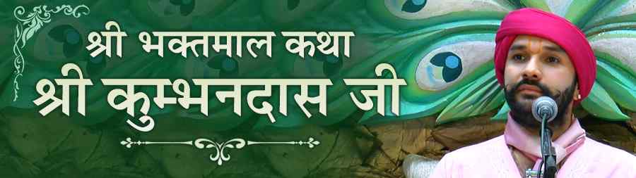 download shree bhaktmaal katha
