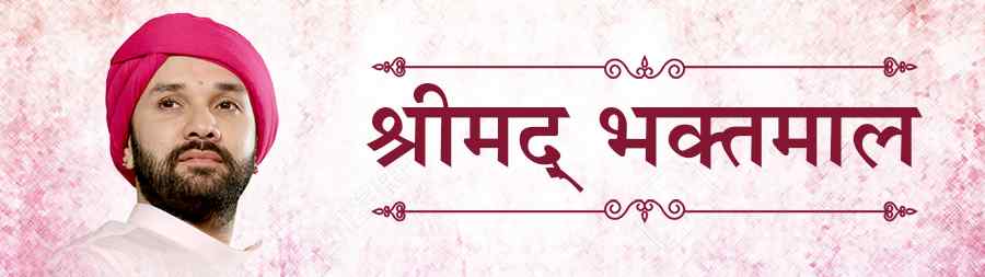 Shree Bhaktmaal Katha Free Download in Hindi