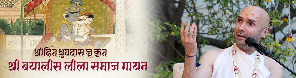 Shree Hita Dhruvdas Ju Krit (Shree Byalis Leela Samaj Gayan) Vrindavan mar 2026