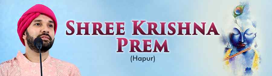 Shree Krishna Prem Discourse
