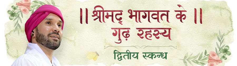 Shrimadbhagawat Ke Goodh Rahasya (Dwitiya skandh) Vrindavan jul 2024