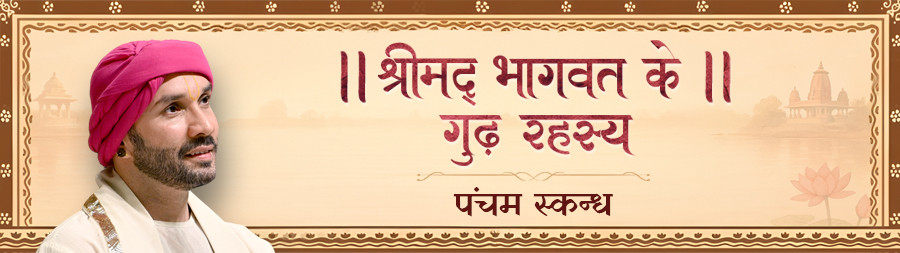 Shrimadbhagawat Ke Goodh Rahasya (Pancham Skandh) Vrindavan jun 2025