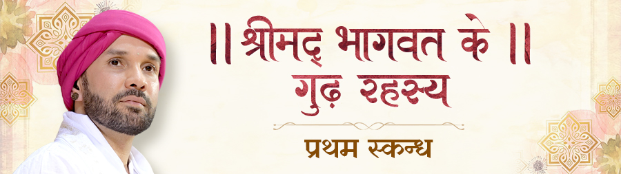 Shrimadbhagawat Ke Goodh Rahasya (Pratham Skandh) Vrindavan jan 2024